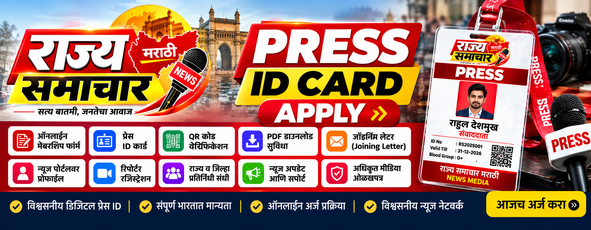 Marathi Press ID Card Application Banner (1)